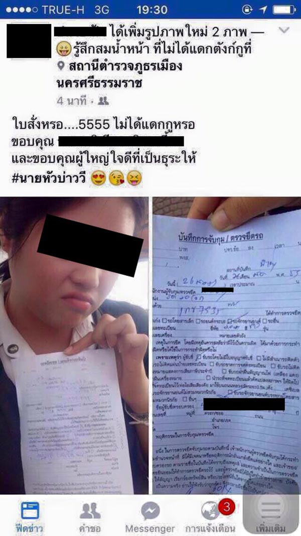 สาวโชว์ใบสั่งหรา พร้อมขอบคุณผู้ใหญ่ที่ช่วย ระบุชื่อ-ยศ ชัดเจน สาวโชว์ใบสั่งหรา พร้อมขอบคุณผู้ใหญ่ที่ช่วย ระบุชื่อ-ยศ ชัดเจน