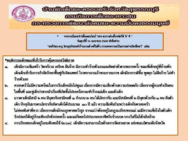 รุมโทรมเด็ก 14 รุมโทรมเด็ก 14