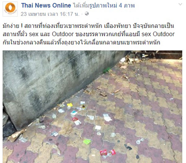 ถุงยางใช้แล้วถูกทิ้งเกลื่อนเขาพระตำหนัก ถุงยางใช้แล้วถูกทิ้งเกลื่อนเขาพระตำหนัก