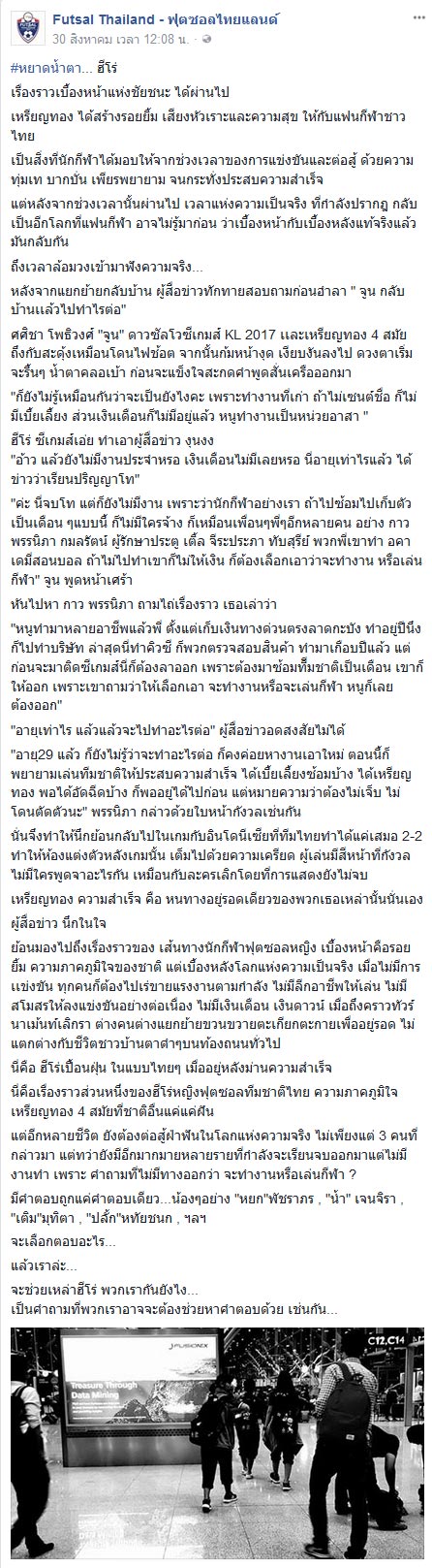 นักฟุตซอลหญิงไทย นักฟุตซอลหญิงไทย