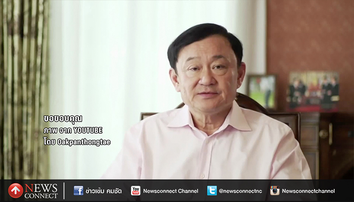 นายทักษิณ ชินวัตร