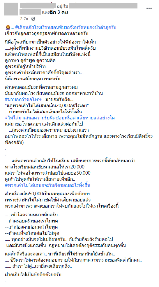 ครูสอนขับรถลวนลาม ครูสอนขับรถลวนลาม