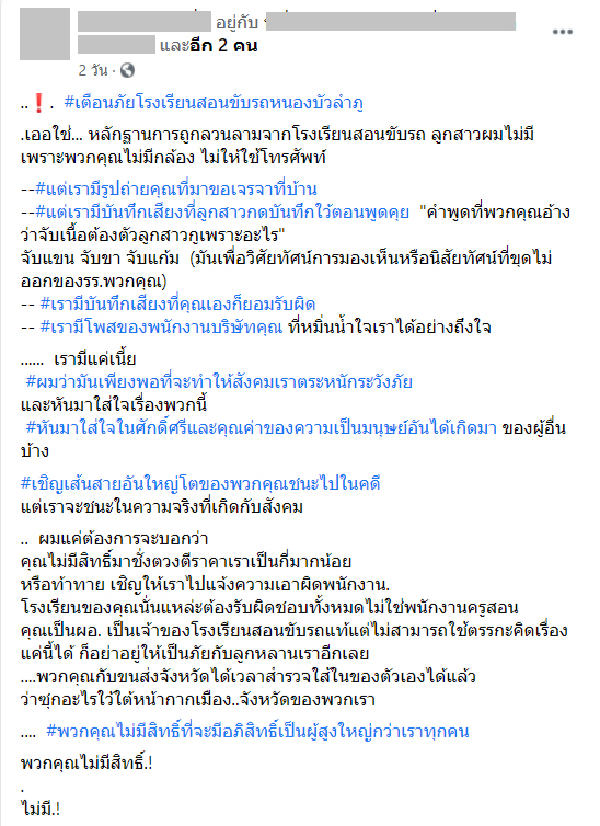 ครูสอนขับรถลวนลาม ครูสอนขับรถลวนลาม