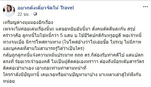 ทวงหนี้ ทวงหนี้