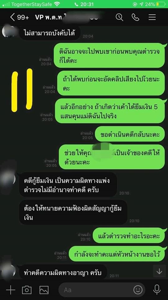 ทวงหนี้ ทวงหนี้