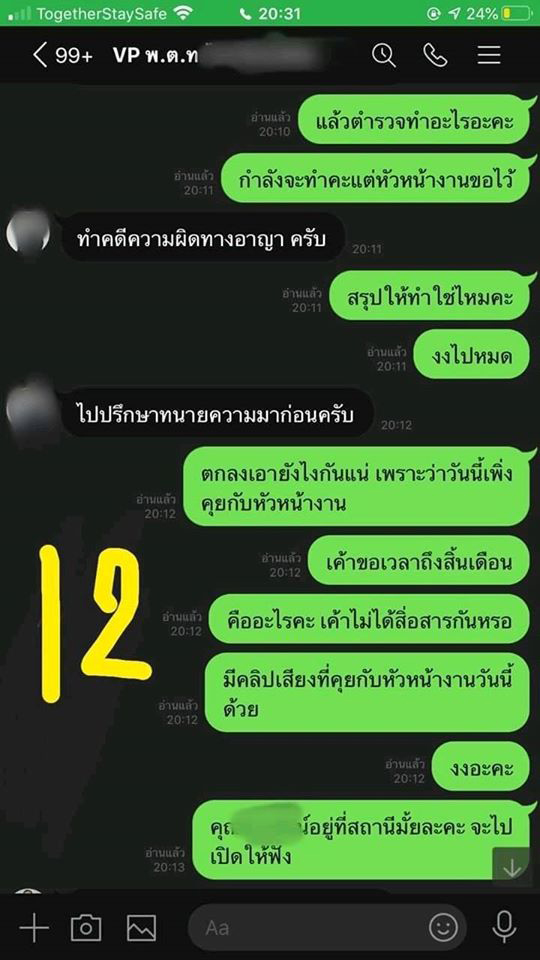 ทวงหนี้ ทวงหนี้