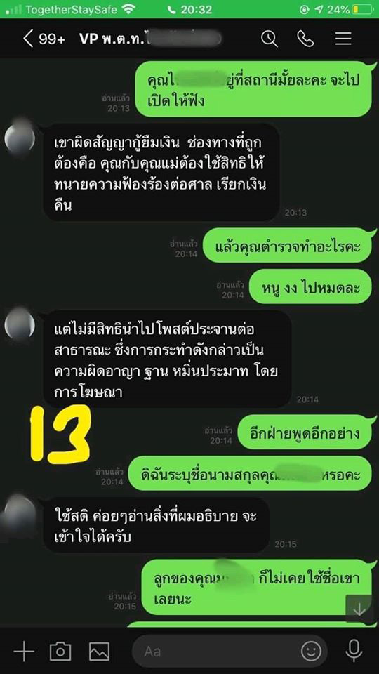 ทวงหนี้ ทวงหนี้