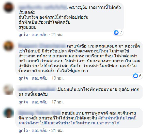 ทวงหนี้ ทวงหนี้