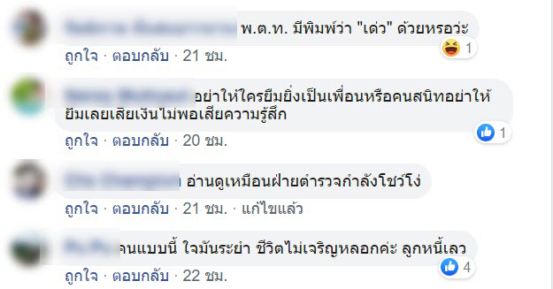 ทวงหนี้ ทวงหนี้