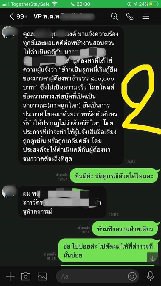 ทวงหนี้ ทวงหนี้