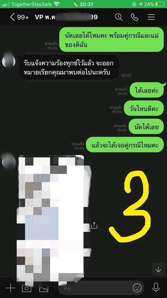 ทวงหนี้ ทวงหนี้