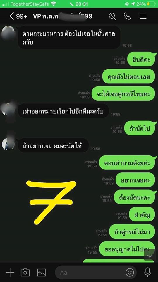 ทวงหนี้ ทวงหนี้