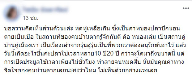 จับปลาในเขตอภัยทาน จับปลาในเขตอภัยทาน