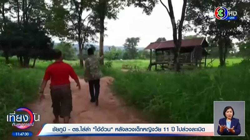 ข่มขืนเด็ก ข่มขืนเด็ก