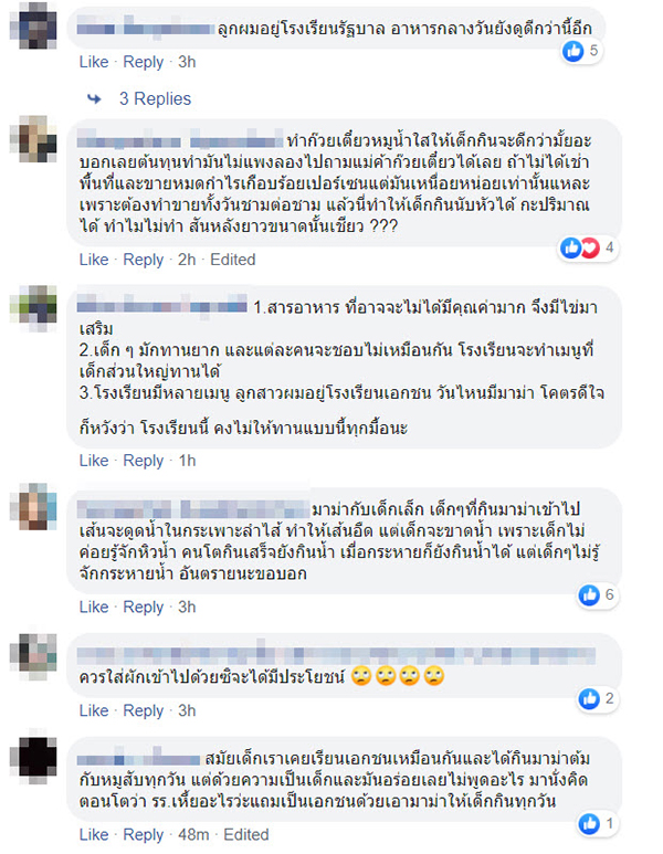 โวยโรงเรียน โวยโรงเรียน