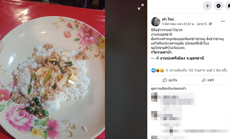 กะเพรา 70 บาท กะเพรา 70 บาท