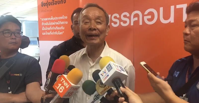 พรรคอนาคตใหม่ พรรคอนาคตใหม่