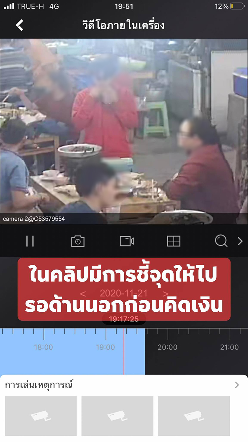 โกงค่าหมูกระทะ โกงค่าหมูกระทะ