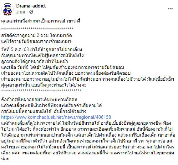 หมากัดเด็ก หมากัดเด็ก
