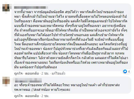 หมากัดเด็ก หมากัดเด็ก