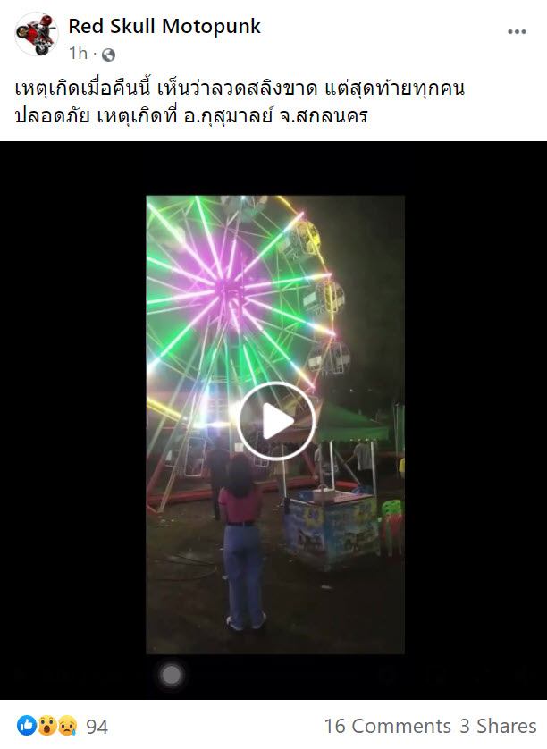 ชิงช้าสวรรค์ ชิงช้าสวรรค์