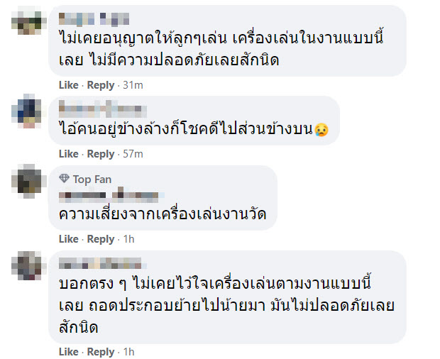 ชิงช้าสวรรค์ ชิงช้าสวรรค์