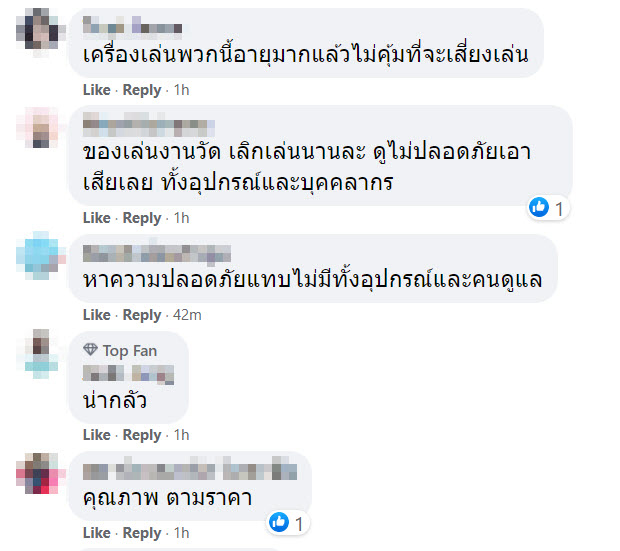 ชิงช้าสวรรค์ ชิงช้าสวรรค์