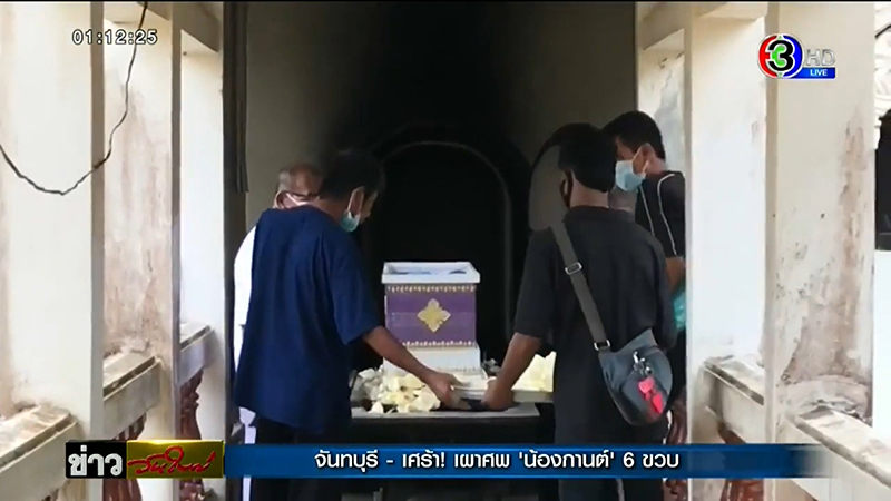 คดีน้องกานต์ คดีน้องกานต์