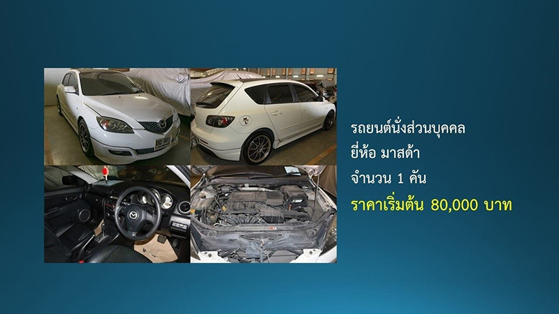 ประมูลรถ ประมูลรถ