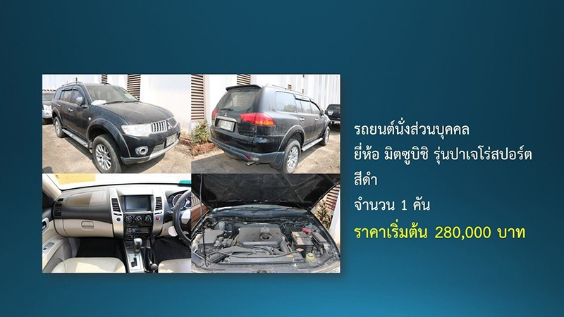 ประมูลรถ ประมูลรถ