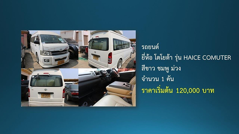 ประมูลรถ ประมูลรถ