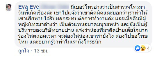 หลอกขายบ้าน หลอกขายบ้าน