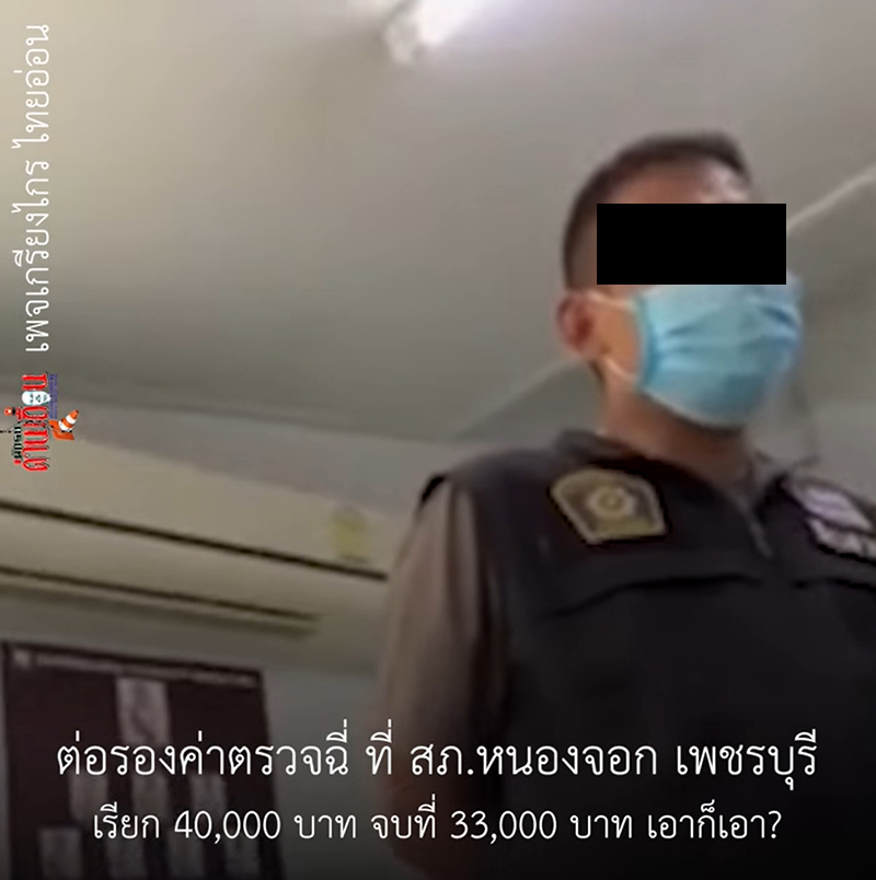 ตำรวจฉาว ตำรวจฉาว