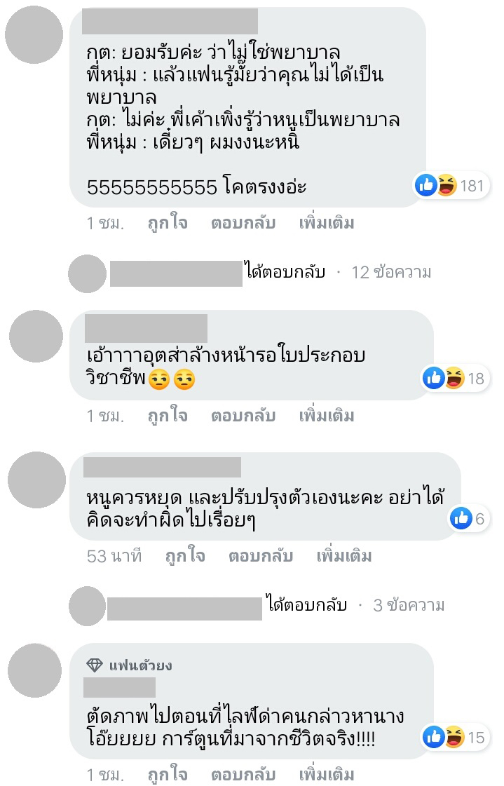 น้องการ์ตูน พยาบาลเก๊ น้องการ์ตูน พยาบาลเก๊