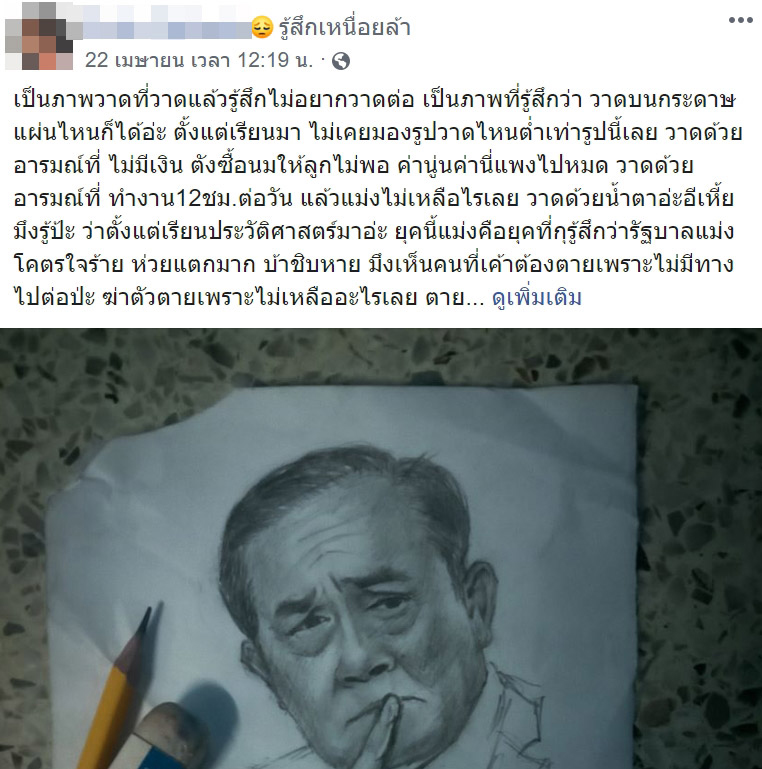 ปลายฝน สาววาดรูปบิ๊กตู่ ปลายฝน สาววาดรูปบิ๊กตู่