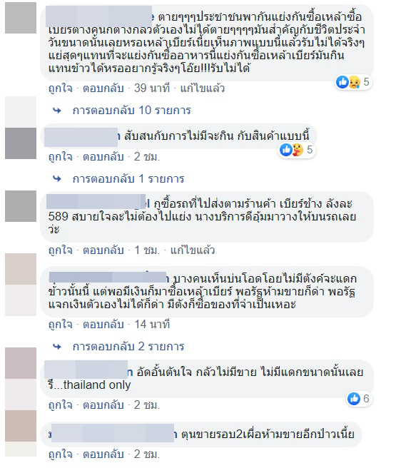 แย่งซื้อเหล้า แย่งซื้อเหล้า