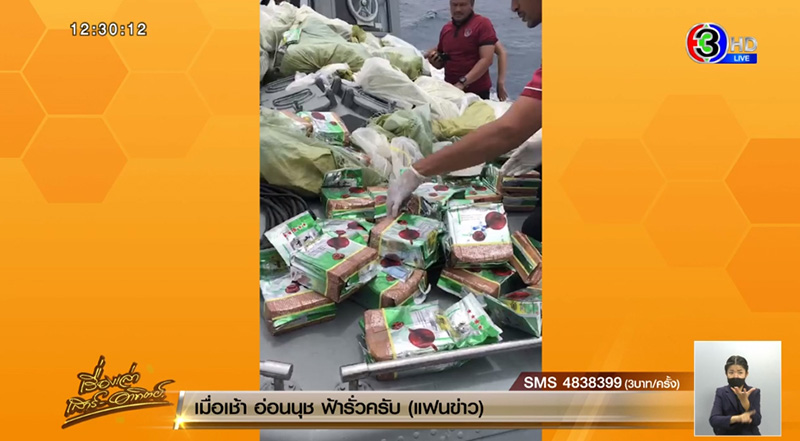 จับยาไอซ์กลางทะเล จับยาไอซ์กลางทะเล