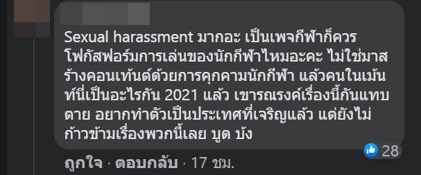 ุคุกคามทางเพศ ุคุกคามทางเพศ