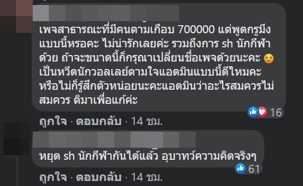 ุคุกคามทางเพศ ุคุกคามทางเพศ