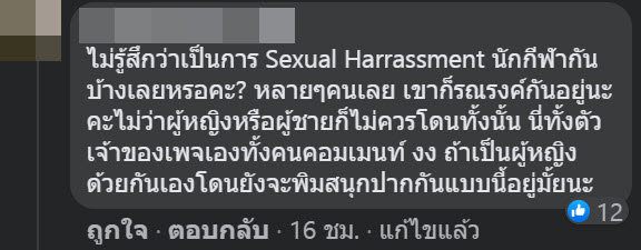 ุคุกคามทางเพศ ุคุกคามทางเพศ