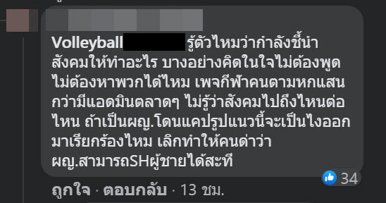ุคุกคามทางเพศ ุคุกคามทางเพศ