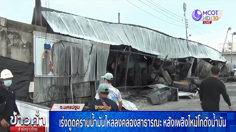 ไฟไหม้โรงงานผลิตน้ำมันเครื่อง ไฟไหม้โรงงานผลิตน้ำมันเครื่อง