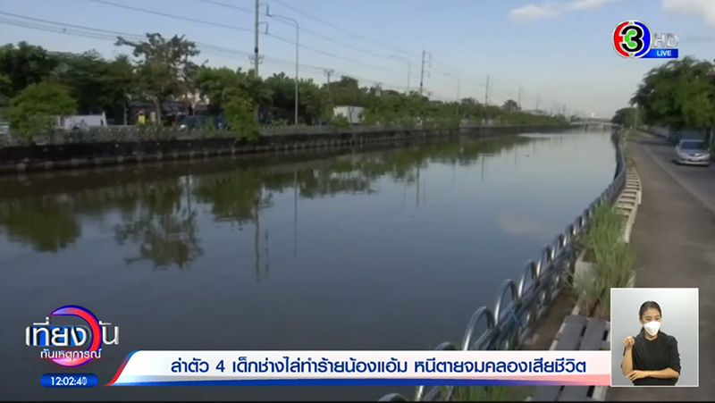 จมน้ำตาย จมน้ำตาย