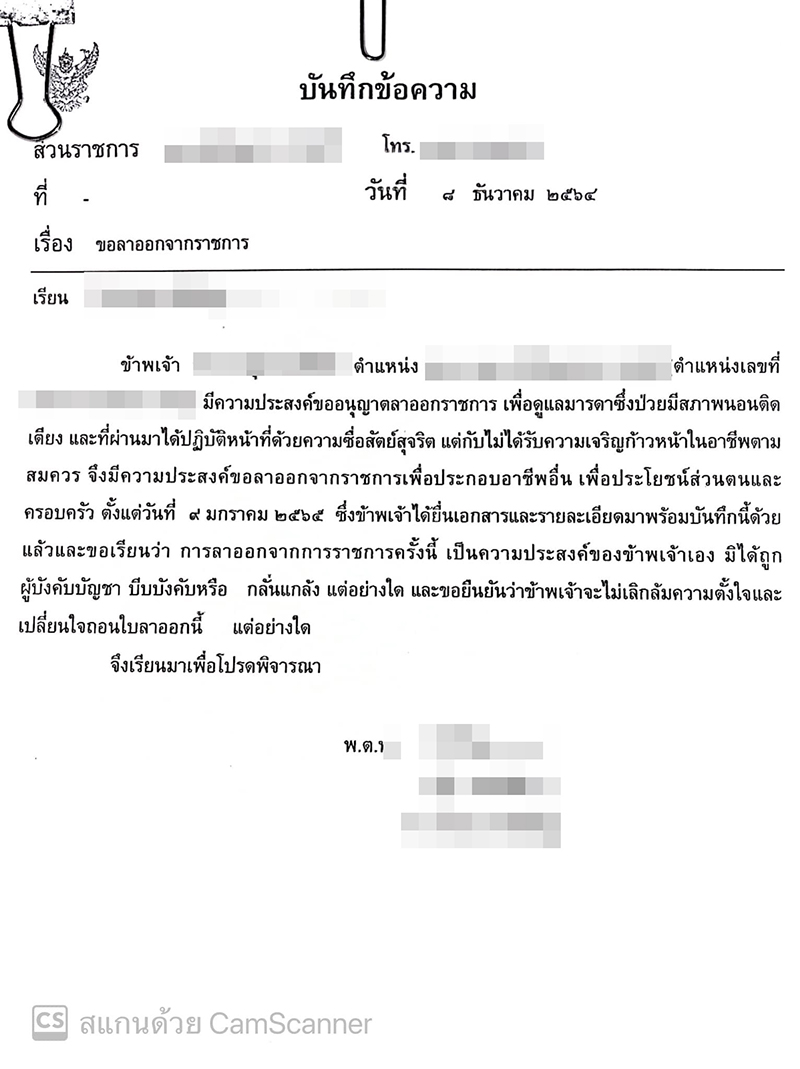 แฉตำรวจ แฉตำรวจ