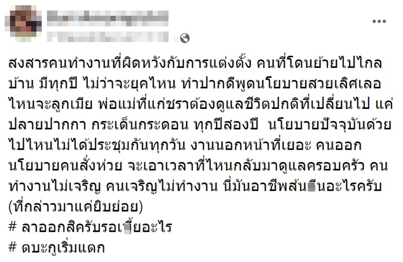 แฉตำรวจ แฉตำรวจ