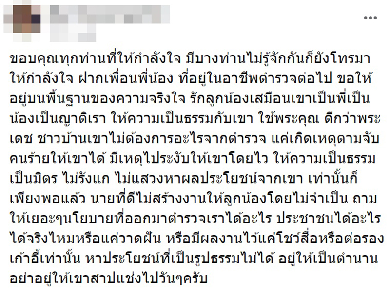 แฉตำรวจ แฉตำรวจ