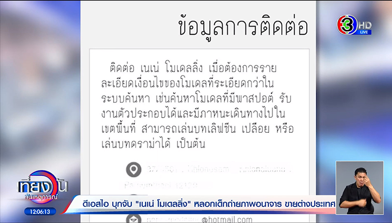 อนาจารเด็ก อนาจารเด็ก