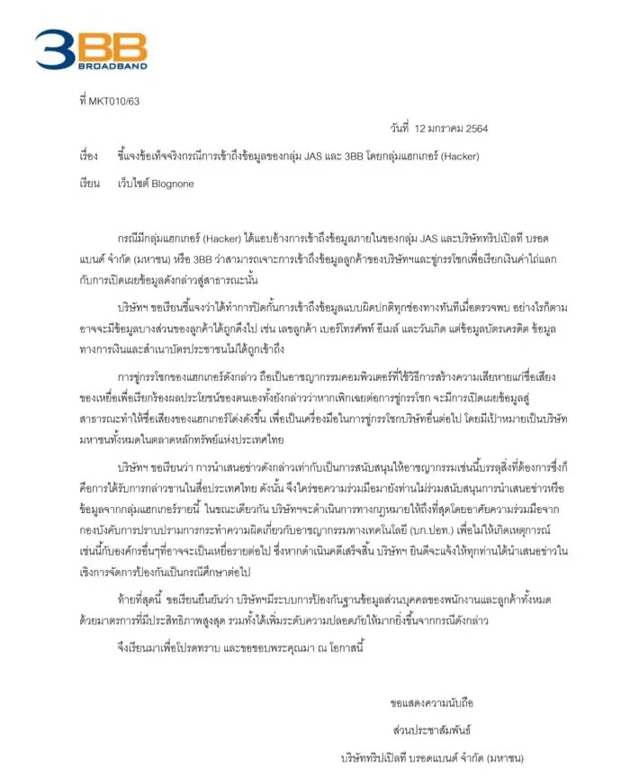 3bb โดนแฮก 3bb โดนแฮก