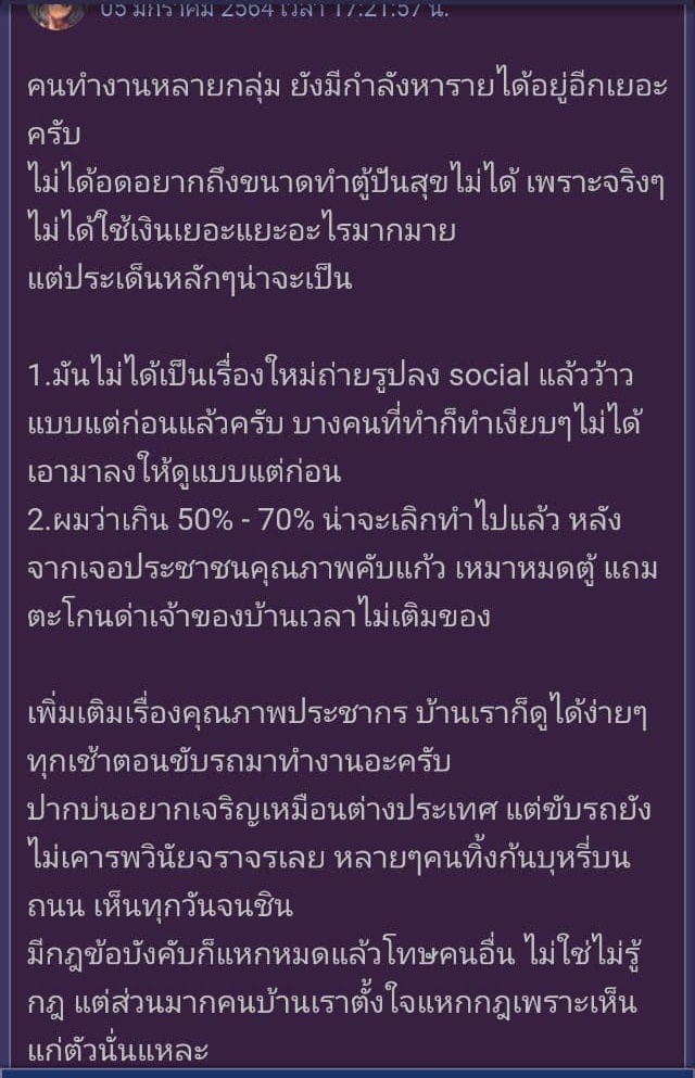 ตู้ปันสุข ตู้ปันสุข