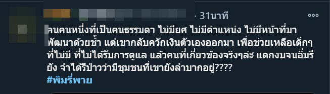 พิมรี่พาย พิมรี่พาย